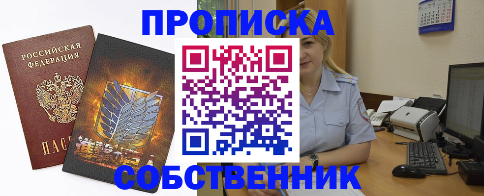 прописка регистрация в Рыбном