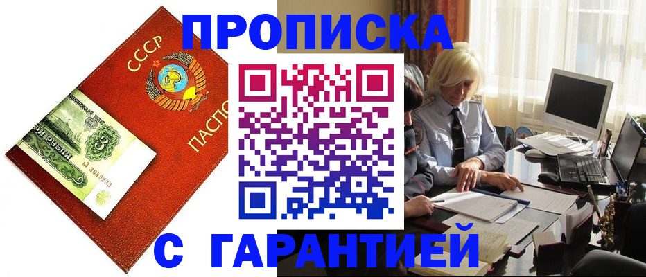 прописка гарантия в Рыбном